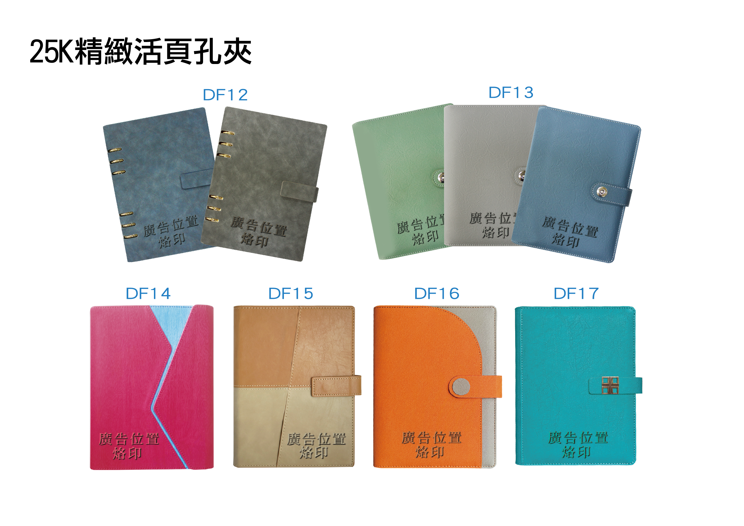 25K 精緻活頁孔夾-2
